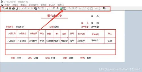 金蝶k3套打设计器打印二维码