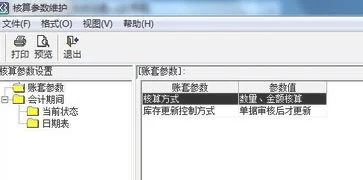 金蝶盘点单序时薄