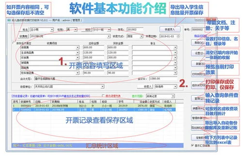 金蝶收款收据软件