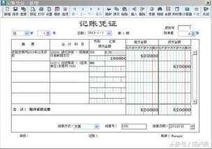 金蝶财务软件材料采购的在哪录入凭证做账