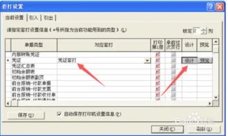 金蝶k3套打设计器打印二维码 | 金蝶软件套打使用说明有哪些?