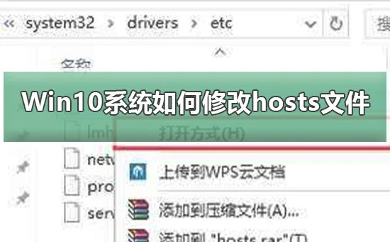 Win10系统怎么修改hosts文件Win10