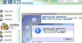 金蝶kis商贸标准版物流结账 | 金蝶