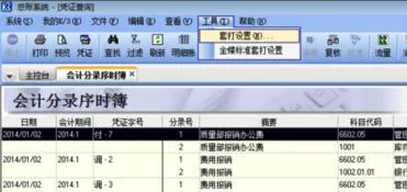金蝶kis凭证A4打印 | 金蝶KIS专业