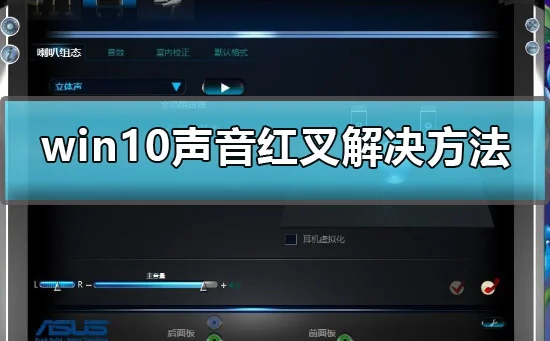 win10声音增强在哪win10声音增强打
