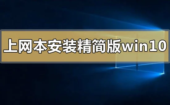 win10系统怎么删除已安装语言包win