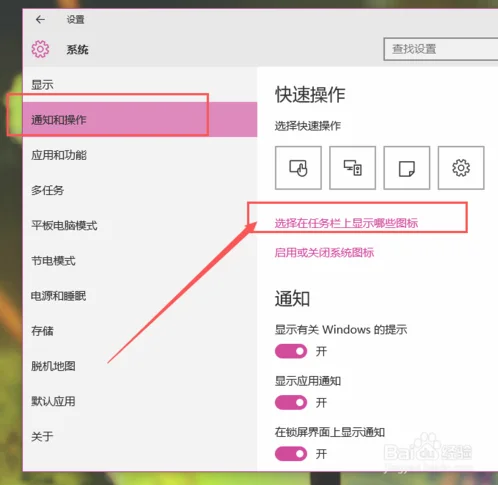 怎么设置win10系统通知区域图标？ | 