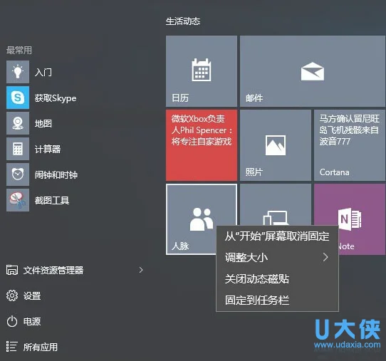 Win10内置应用的卸载方法 | win10