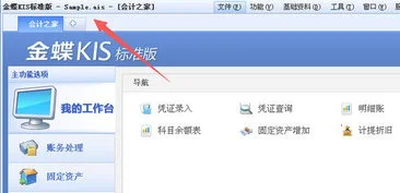 金蝶软件如何引入文件