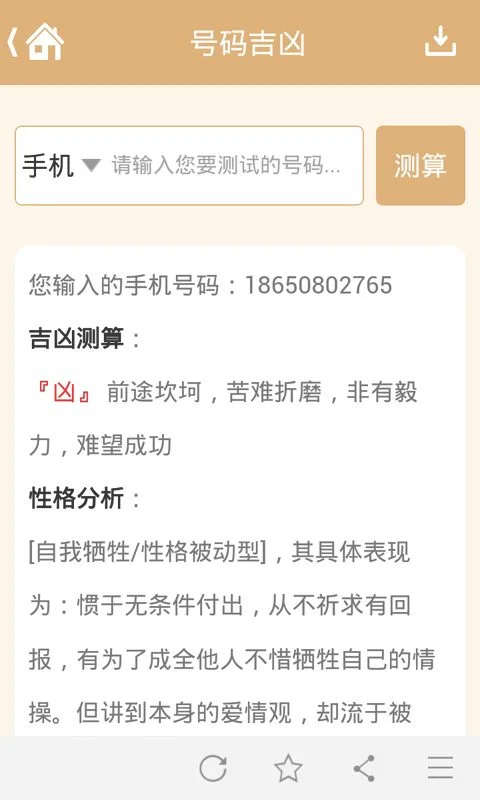手机号码预测(手机号码预测吉凶查询)