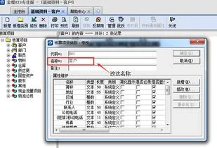 金蝶专业版快捷键怎么修改 | 如何