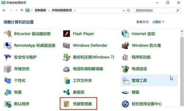 怎么查看Win11网络凭据账户和密码？ 
