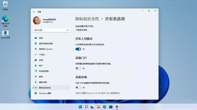 Win11系统怎么启用开发人员模式？ | win11系统护眼模式