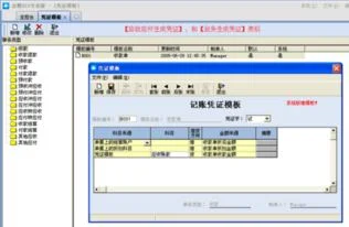 金蝶收款怎样生成凭证 | 金蝶软件中的收款单生成凭证