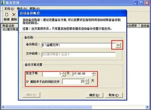 金蝶kis备份和还原 | 金蝶KIS专业