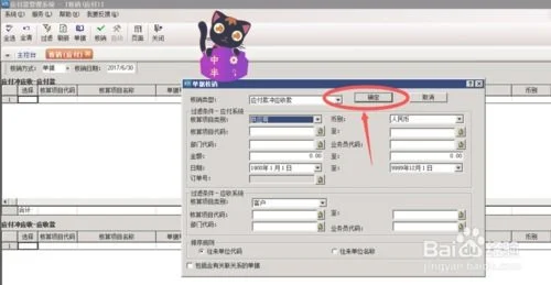 金蝶用户怎么授权应收应付
