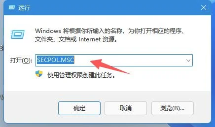 Win11怎么打开本地安全策略？Windows11本地安全策略在哪打开