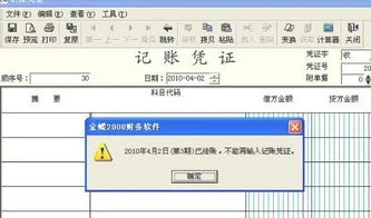 凭证,金蝶,录入,修改