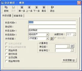 金蝶用户怎么授权应收应付 | 金蝶