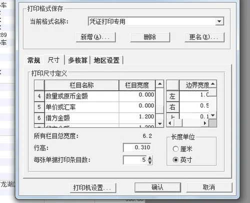 金蝶专业版凭证管理格式很小怎么调