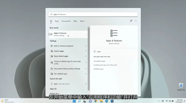 Win11系统应用程序崩溃无法打开怎么解决