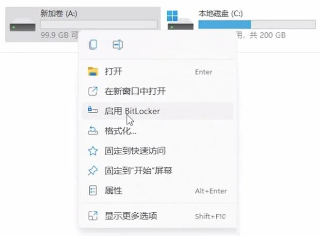 Win11系统怎么使用BitLocker驱动器