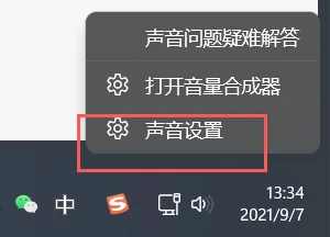 Win11电脑耳机有滋滋的杂音怎么办？ 