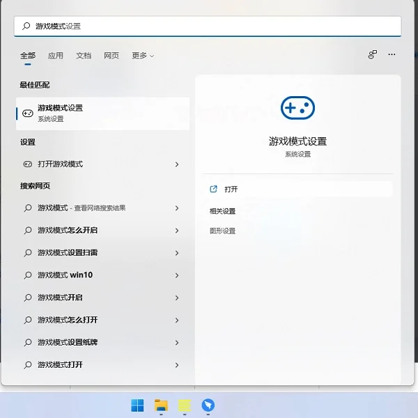 Win11游戏模式有用吗?Win11游戏模式怎么开?