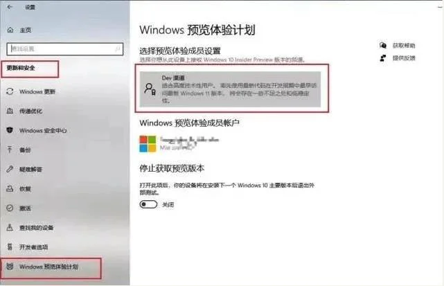 怎么抢先更新Win11？抢先更新Win11免费方法