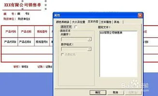 金蝶打印怎么设置套打信息