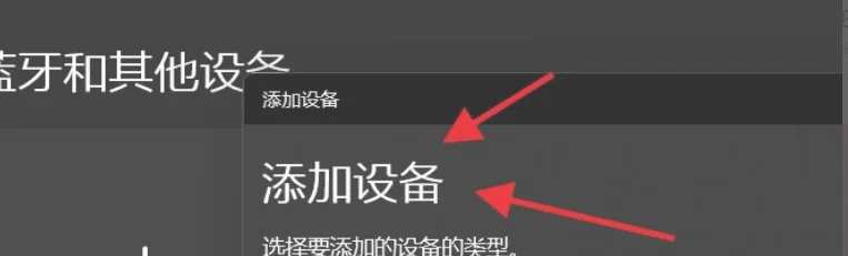 Win11怎么添加无线显示器？Win11添加