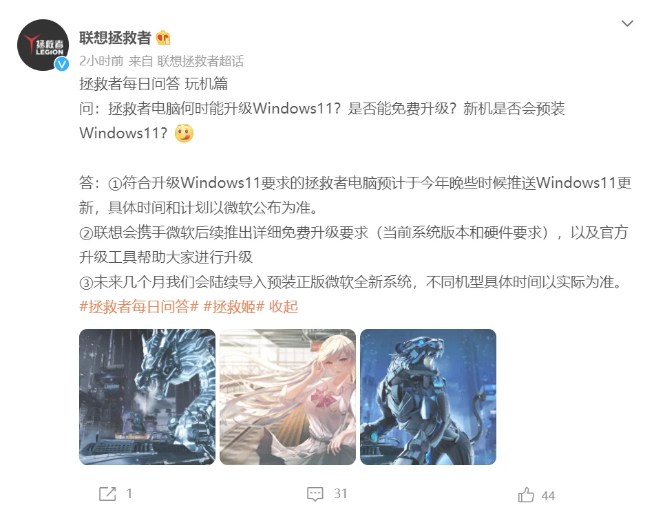 联想拯救者能不能更新升级Win11系