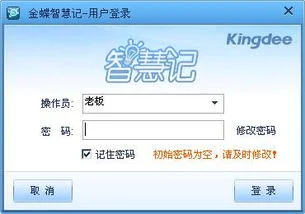 金蝶智慧记申请要求 | 金蝶智慧记