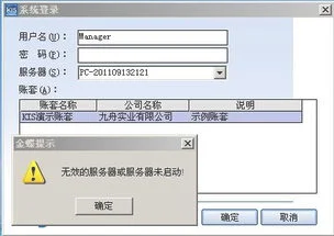 金蝶kis打不开提示已经运行 | win