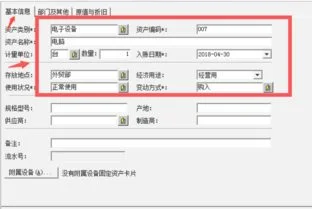 固定资产,金蝶,怎么处理,出售