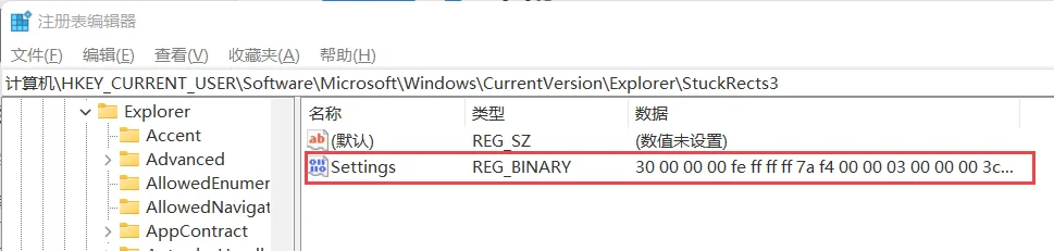Win11中任务栏位置不能改变怎么调