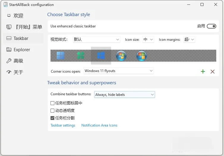 Win11任务栏设置不合并怎么操作 Wi