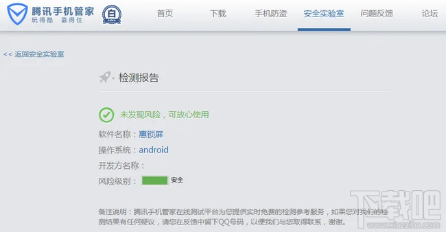惠锁屏有风险吗,惠锁屏安全吗?
