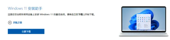 Win11安装助手安装的是正式版吗 Wi