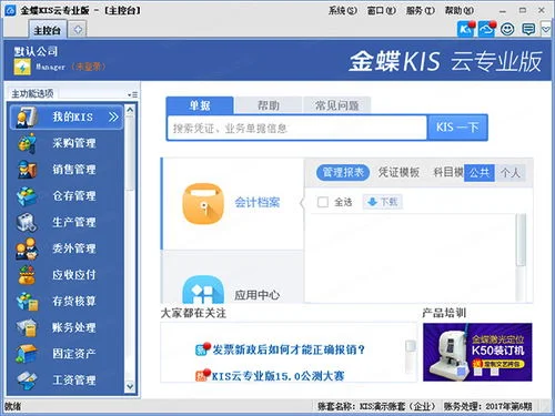 金蝶软件一般用什么系统 | 金蝶软