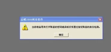 金蝶打不开账套了 | 金蝶不能打开