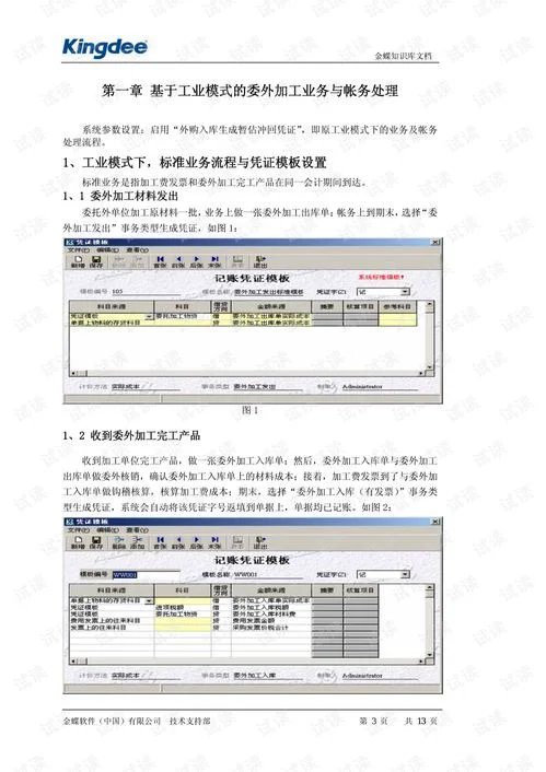 金蝶委外加工损耗处理