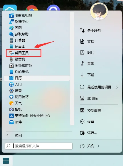 Win11截图快捷键是什么 Win11快速