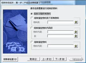 金蝶软件中出库核算后更新不出成本 | 金蝶怎样进行结转成本和出库?