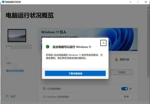 怎么升级Win11预览版 Win11预览版