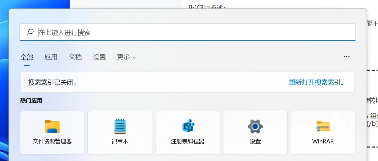 Win11系统搜索栏搜索功能不可用怎