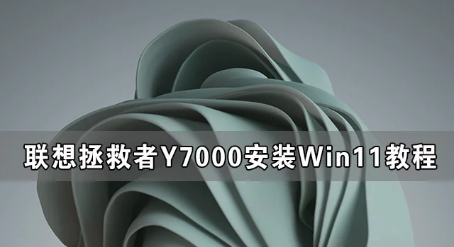 Win11怎么安装Ubuntu？Win11安装Ubuntu系统教程