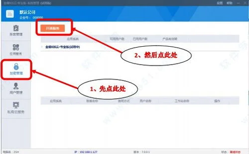 金蝶云专业版v15.0破解版 | 金蝶破