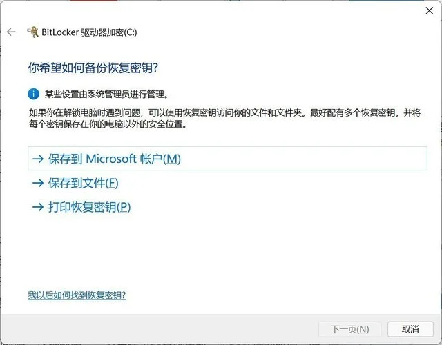 升级Win11可能会加密硬盘 教你自查
