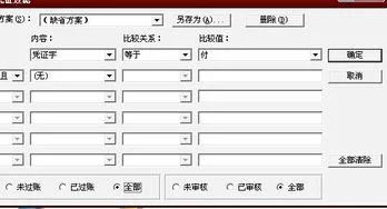 金蝶8.1激活不了 | 我的电脑Window